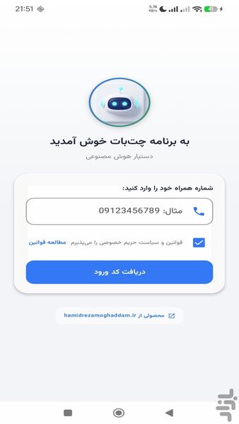 چت بات - عکس برنامه موبایلی اندروید