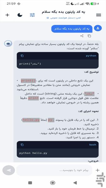 چت بات - عکس برنامه موبایلی اندروید