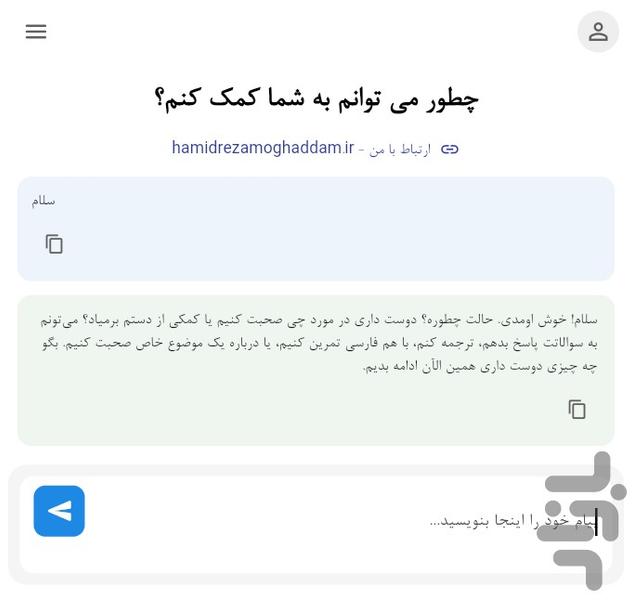 چت بات - عکس برنامه موبایلی اندروید