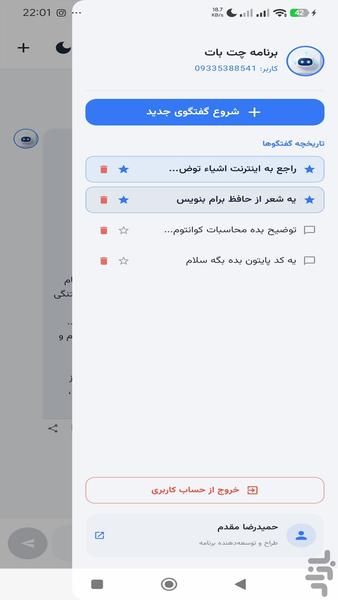 چت بات - عکس برنامه موبایلی اندروید