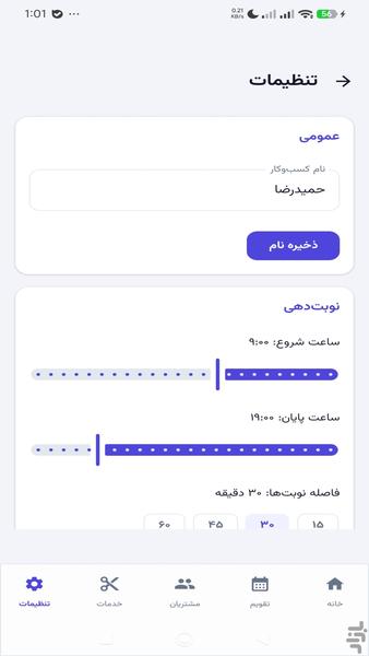 نوبت یار - عکس برنامه موبایلی اندروید
