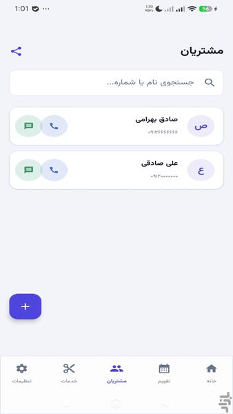 نوبت یار - عکس برنامه موبایلی اندروید