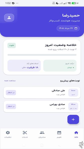 نوبت یار - عکس برنامه موبایلی اندروید