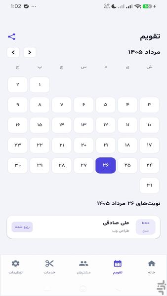 نوبت یار - عکس برنامه موبایلی اندروید