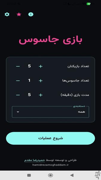 جاسوس - عکس بازی موبایلی اندروید