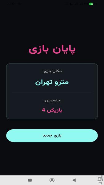 جاسوس - عکس بازی موبایلی اندروید