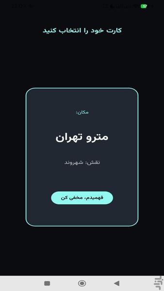 جاسوس - عکس بازی موبایلی اندروید