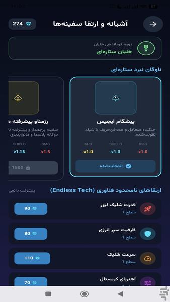 نبرد ستارهای: جنگ کهکشان - عکس بازی موبایلی اندروید