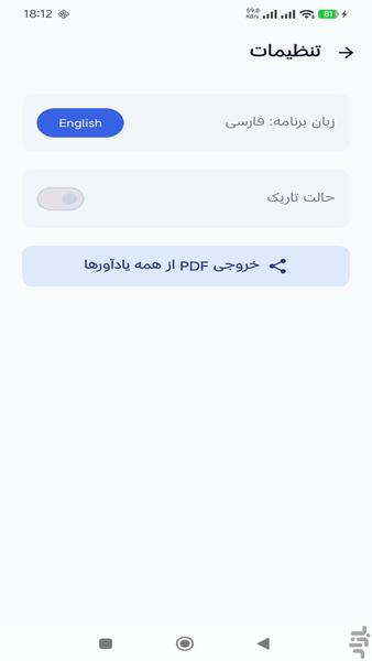 یادمان - عکس برنامه موبایلی اندروید