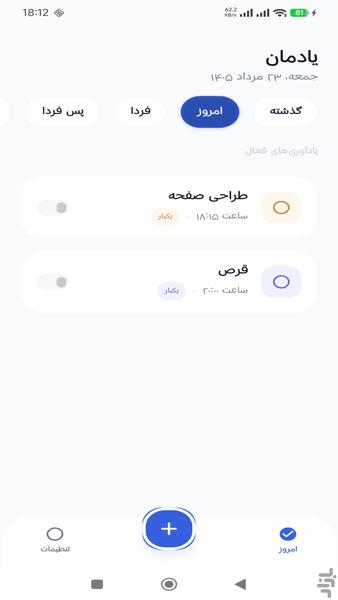 یادمان - عکس برنامه موبایلی اندروید