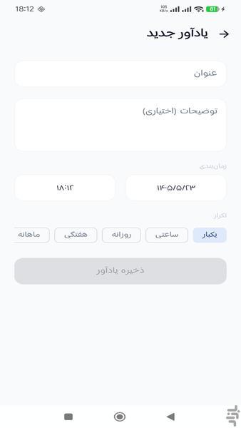 یادمان - عکس برنامه موبایلی اندروید