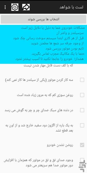 چکاپ - عکس برنامه موبایلی اندروید