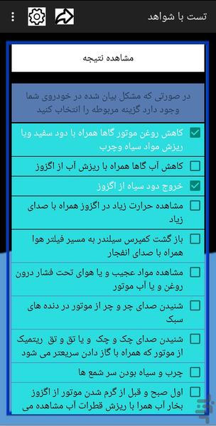 چکاپ - عکس برنامه موبایلی اندروید