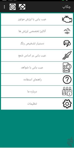 چکاپ - عکس برنامه موبایلی اندروید