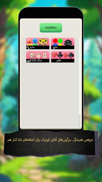 دورهمی همیشگی - عکس بازی موبایلی اندروید