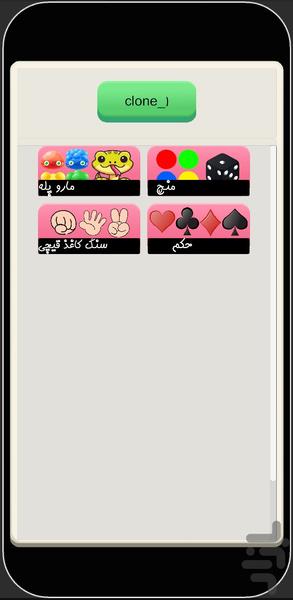 دورهمی همیشگی - Gameplay image of android game