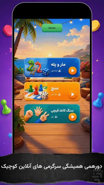 دورهمی منچ مار و پله آنلاین - عکس بازی موبایلی اندروید