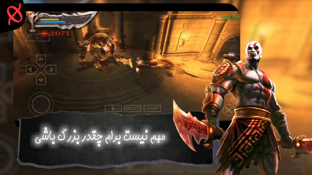 شبیه ساز خدای جنگ زنجیر المپوس - Gameplay image of android game
