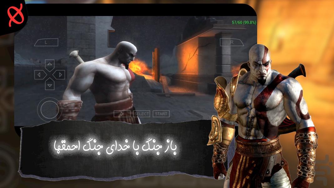 شبیه ساز خدای جنگ زنجیر المپوس - Gameplay image of android game