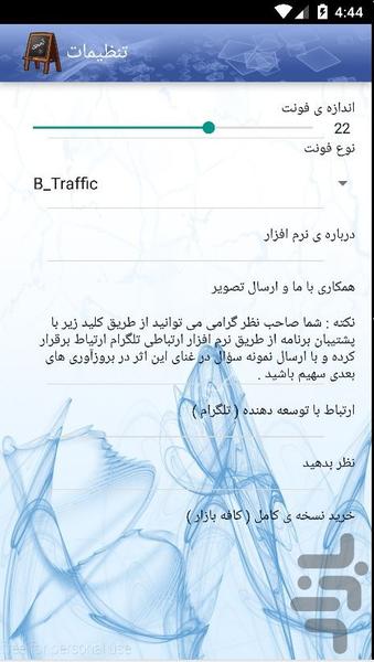 آزمونک - عکس برنامه موبایلی اندروید