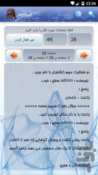 آزمونک - عکس برنامه موبایلی اندروید