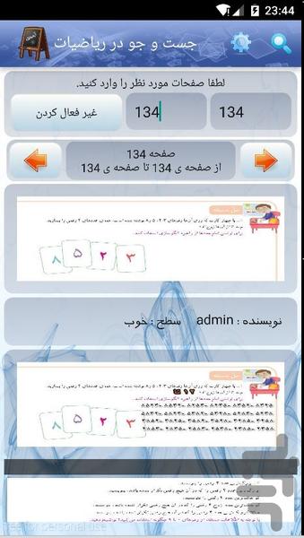 آزمونک - عکس برنامه موبایلی اندروید