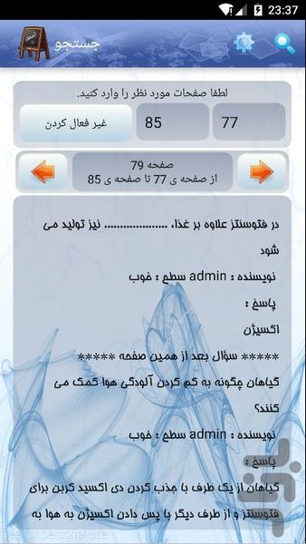 آزمونک - عکس برنامه موبایلی اندروید