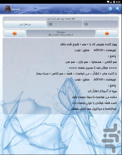 آزمونک - عکس برنامه موبایلی اندروید