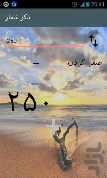 hamraah ramezan - Image screenshot of android app