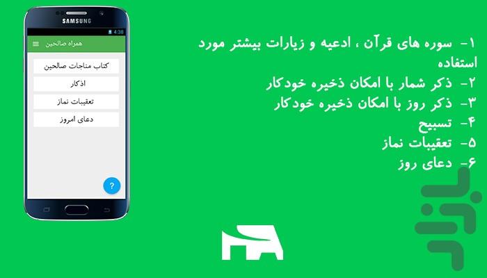 همراه صالحین - عکس برنامه موبایلی اندروید