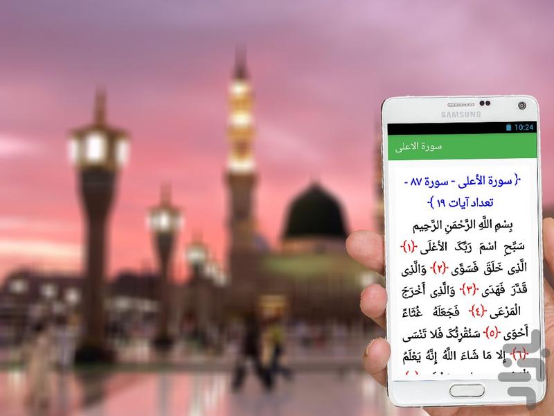 همراه صالحین - عکس برنامه موبایلی اندروید