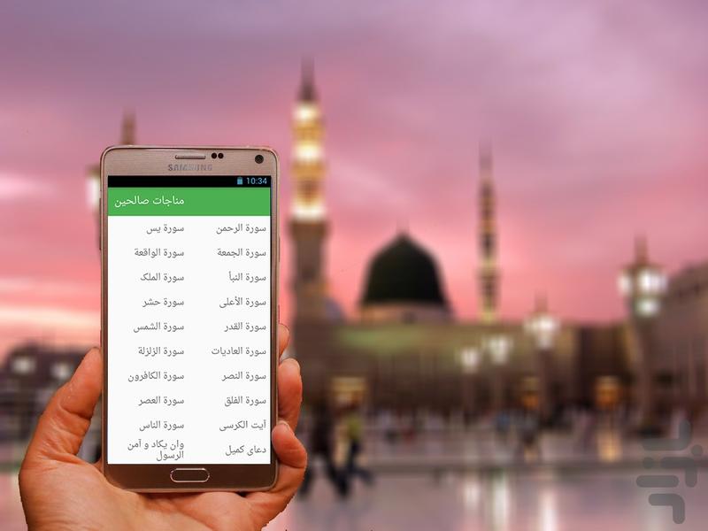 همراه صالحین - عکس برنامه موبایلی اندروید