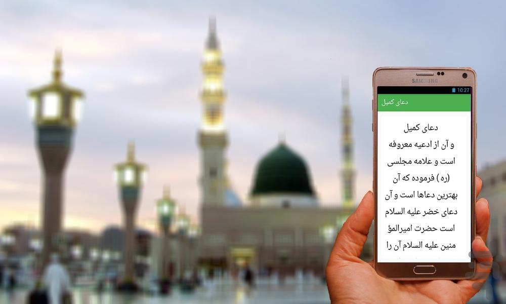 همراه صالحین - عکس برنامه موبایلی اندروید