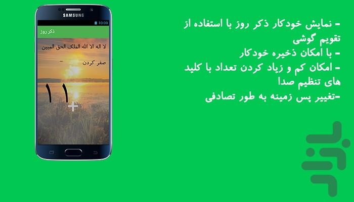 همراه صالحین - عکس برنامه موبایلی اندروید