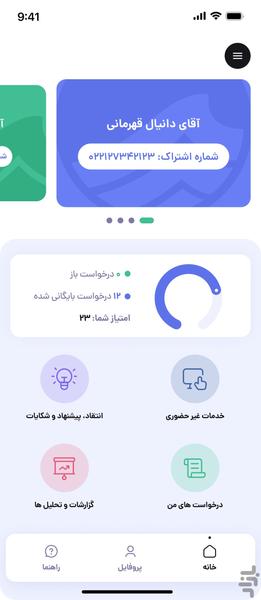 همراه آبفا | هما - عکس برنامه موبایلی اندروید
