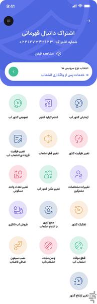 همراه آبفا | هما - عکس برنامه موبایلی اندروید
