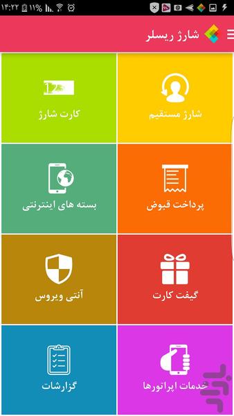 همراه شارژ - عکس برنامه موبایلی اندروید