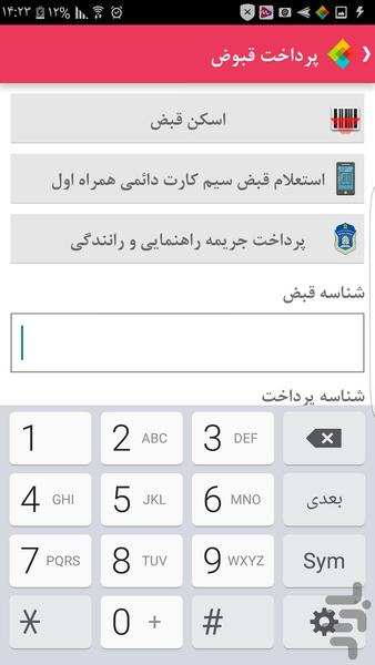 همراه شارژ - عکس برنامه موبایلی اندروید