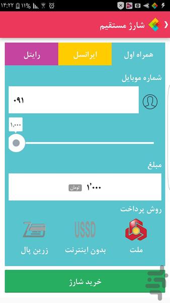 همراه شارژ - عکس برنامه موبایلی اندروید