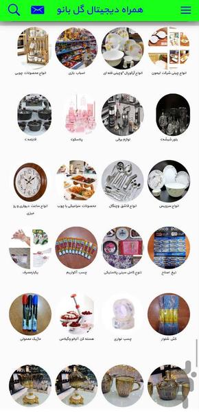 همراه دیجیتال گل بانو - عکس برنامه موبایلی اندروید