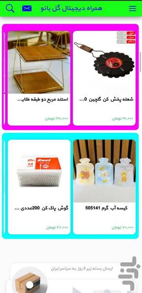 همراه دیجیتال گل بانو - عکس برنامه موبایلی اندروید