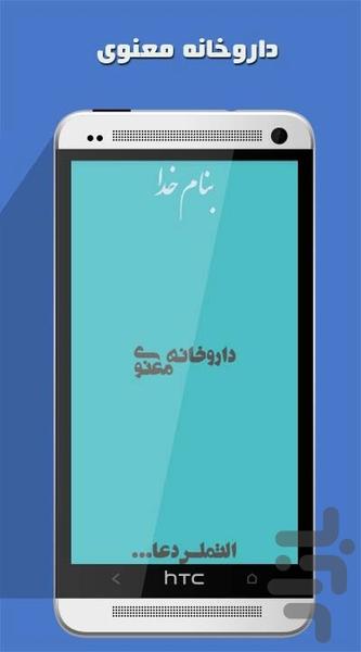 داروخانه معنوی - Image screenshot of android app