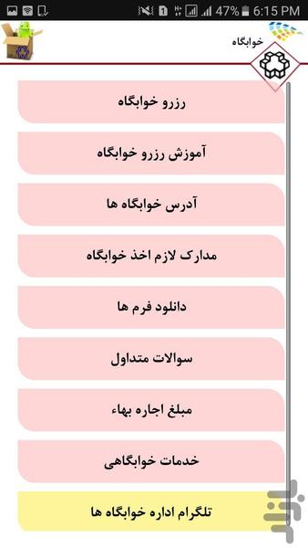 همراه نصیر - عکس برنامه موبایلی اندروید