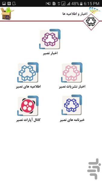 همراه نصیر - عکس برنامه موبایلی اندروید