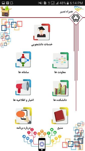 همراه نصیر - عکس برنامه موبایلی اندروید