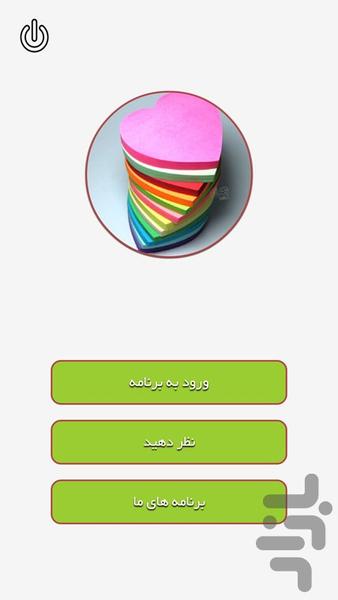 همسرداری - Image screenshot of android app