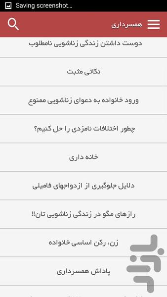 همسرداری - Image screenshot of android app