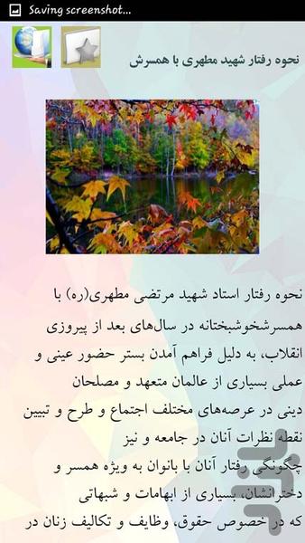 همسرداری بزرگان - عکس برنامه موبایلی اندروید