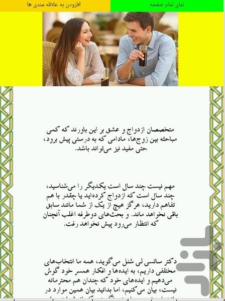 همسرداری روابط زناشویی - Image screenshot of android app