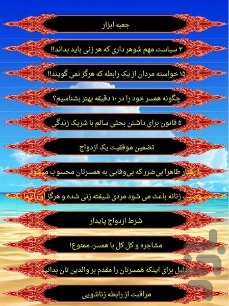 همسرداری روابط زناشویی - عکس برنامه موبایلی اندروید